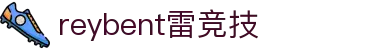 reybent雷竞技-电子竞技赛事官网